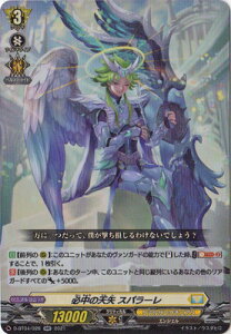 カードファイト!! ヴァンガード D-BT04/026 必中の天矢 スパラーレ RR