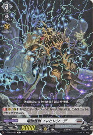 カードファイト!! ヴァンガード D-BT04/085　電磁怪獣 エレヒレシーデ　C