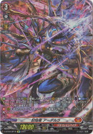 カードファイト!! ヴァンガード D-BT04/SP16　封焔竜 アーダルラ　SP
