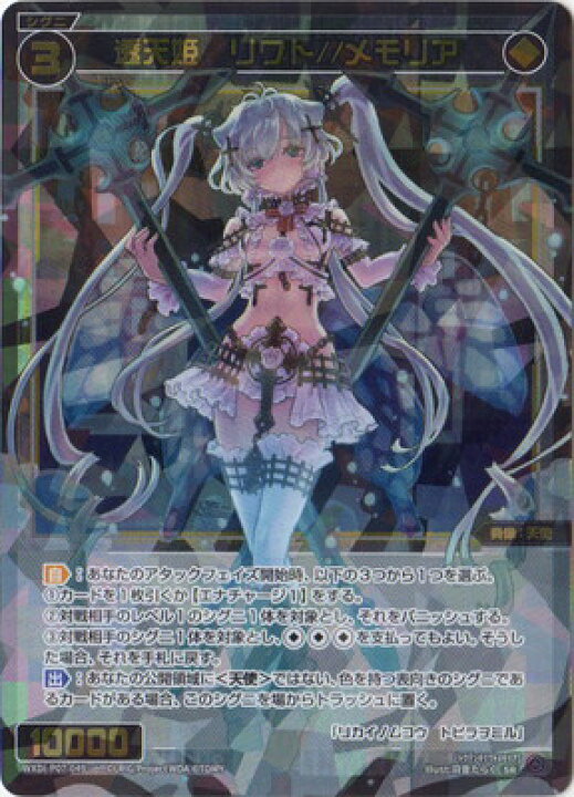 楽天市場】WIXOSS-ウィクロス- WXDi-P07-049 透天姫 リワト//メモリア 