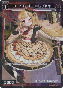 WIXOSS-ウィクロス- 【パラレル】WXDi-P07-098P コードアート Cレプヤキ C-P
