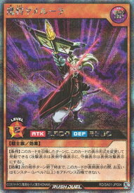 遊戯王ラッシュデュエル RD／SA01-JP004 魔将ヤメルーラ【シークレットレア】