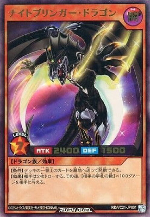 楽天市場】遊戯王ラッシュデュエル RD／VC21-JP001 ナイトブリンガー 