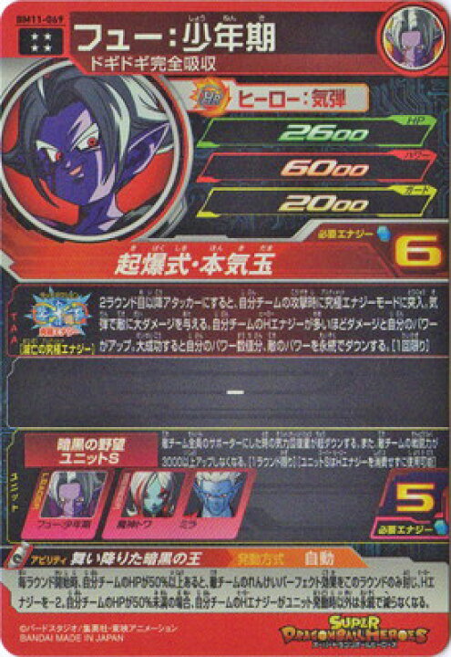 楽天市場】スーパードラゴンボールヒーローズ BM11-069 フュー：少年期  