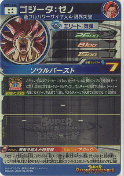 楽天市場】スーパードラゴンボールヒーローズ BM11-SEC ゴジータ：ゼノ 