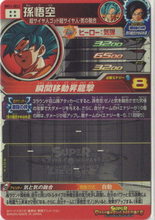 楽天市場】スーパードラゴンボールヒーローズ BM11-SEC2 孫悟空 UR 
