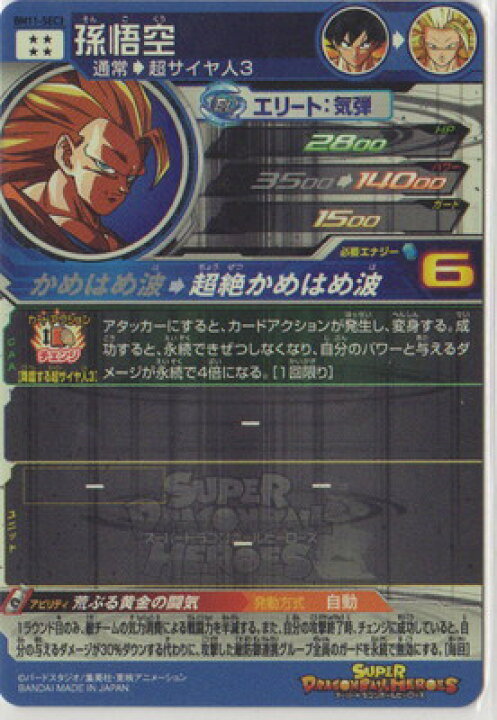 楽天市場】スーパードラゴンボールヒーローズ BM11-SEC3 孫悟空 UR  