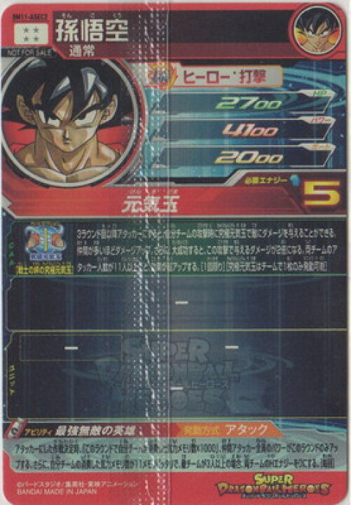 楽天市場】スーパードラゴンボールヒーローズ BM11-ASEC2 孫悟空 UR 