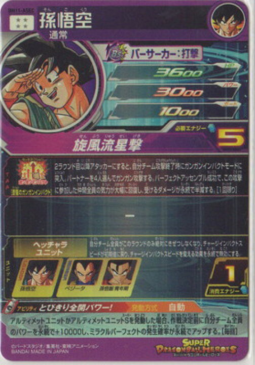 楽天市場】スーパードラゴンボールヒーローズ BM11-ASEC 孫悟空 UR 