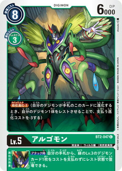 デジモンカードゲーム 【プロモーション】BT2-047 アルゴモン C【テイマーバトルパック3】