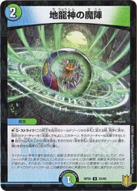 デュエルマスターズ 新20弾 DMRP-20 55 U 地龍神の魔陣【キラ仕様】