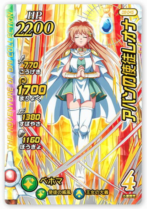 楽天市場】DQダイの大冒険 クロスブレイド 08-045 アバンの使徒レオナ 