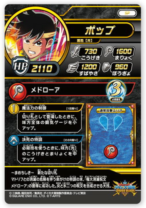 楽天市場】DQダイの大冒険 クロスブレイド PR-076 ポップ【ギガつよ 