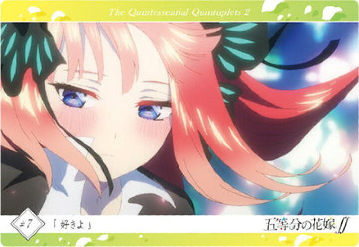 楽天市場 五等分の花嫁 ウエハース2 14 中野ニ乃 7 好きよ フルアヘッド 楽天市場 五等分の花嫁 ウエハース2 14 中野ニ乃 7 好きよ フルアヘッド