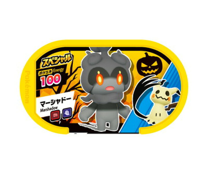 楽天市場 ポケモンメザスタ スペシャル マーシャドー ハロウィン記念 フルアヘッド