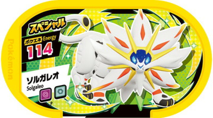 楽天市場 ポケモンメザスタ スペシャル ソルガレオ コロコロイチバン 2月号付録 フルアヘッド