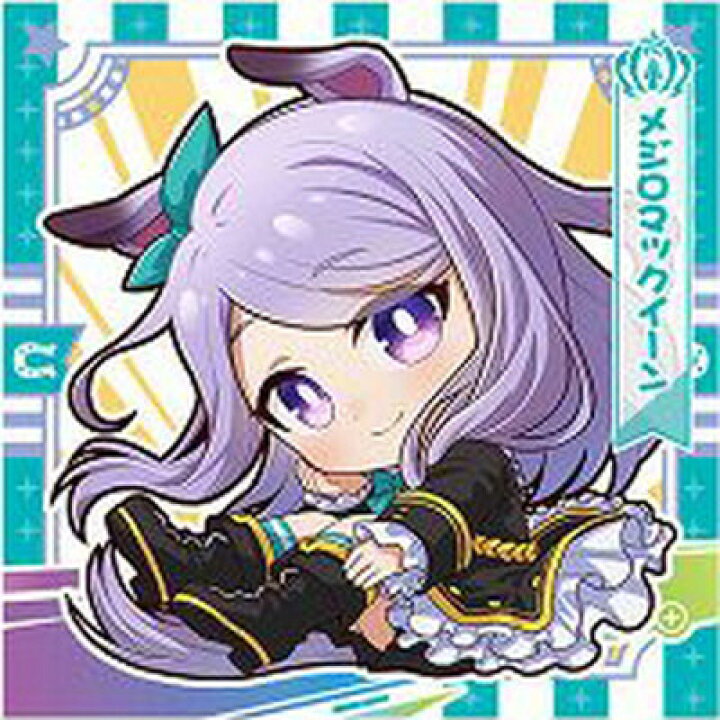 楽天市場 Tvアニメ ウマ娘 プリティーダービー Season 2 プリティーダービーグミ 1 02 メジロマックイーン N フルアヘッド 楽天市場 Tvアニメ ウマ娘 プリティーダービー Season 2 プリティーダービーグミ 1 02 メジロマックイーン N フルアヘッド