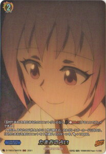 カードファイト!! ヴァンガード D-TB03/SKR76 たまおの占い SKR