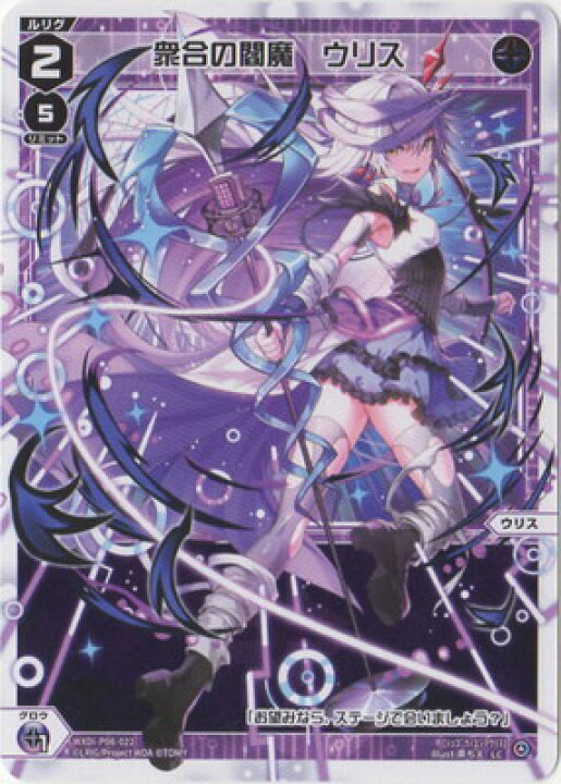 楽天市場】WIXOSS-ウィクロス- WXDi-P06-022 衆合の閻魔 ウリス LC 