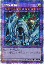 楽天市場】遊戯王 究極 竜騎士の通販