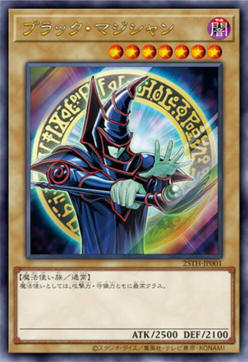楽天市場】遊戯王 プロモーション 25TH-JP001 ブラック・マジシャン 