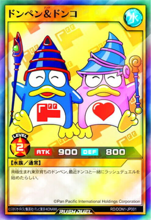 楽天市場】遊戯王ラッシュデュエル RD／DON1-JP001 ドンペン＆ドンコ 