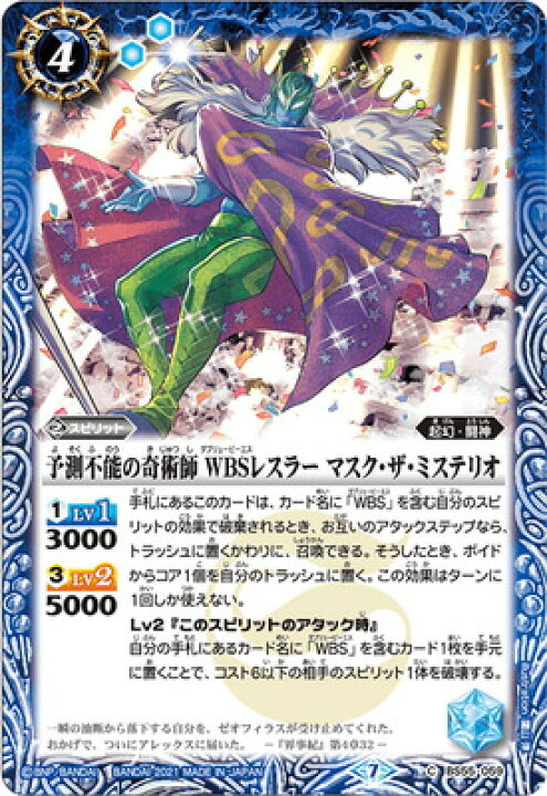 楽天市場 バトルスピリッツ Bs55 059 予測不能の奇術師 Wbsレスラー マスク ザ ミステリオ フルアヘッド
