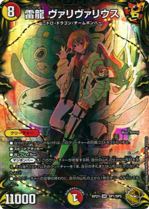 楽天市場】デュエルマスターズ 新21弾 DMRP-21 SP1 SR 雷龍 ヴァリ 