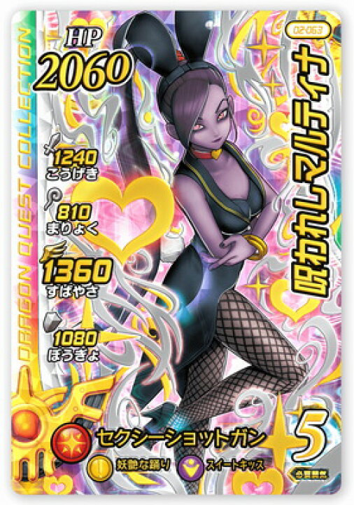 楽天市場】DQダイの大冒険 クロスブレイド 02-063 呪われしマルティナ 