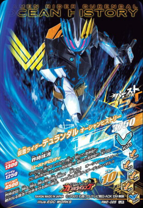 楽天市場 ガンバライジング Rm2 025 仮面ライダーデュランダル オーシャンヒストリー Lr フルアヘッド