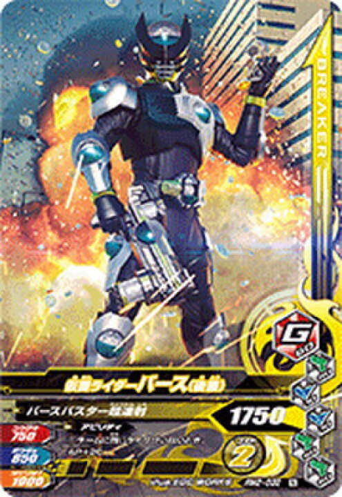 楽天市場 ガンバライジング Rm2 032 仮面ライダーバース 後藤 N フルアヘッド