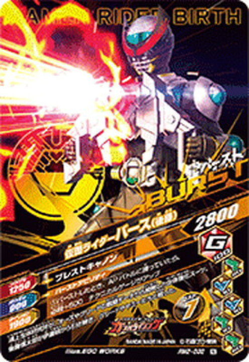 楽天市場 ガンバライジング Rm2 032 仮面ライダーバース 後藤 N フルアヘッド