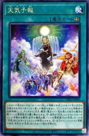 遊戯王 第11期 08弾 DIFO-JP063 天気予報 R