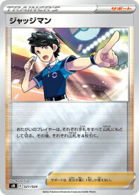 ポケモンカードゲーム PK-SN-021 ジャッジマン