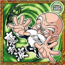 楽天市場】ドラゴンボール 亀仙人 魔封波（ホビー）の通販