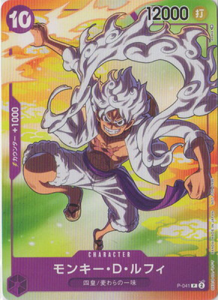 ONE PIECEカードゲーム P-041 モンキー・D・ルフィ P【セブンイレブン限定】
