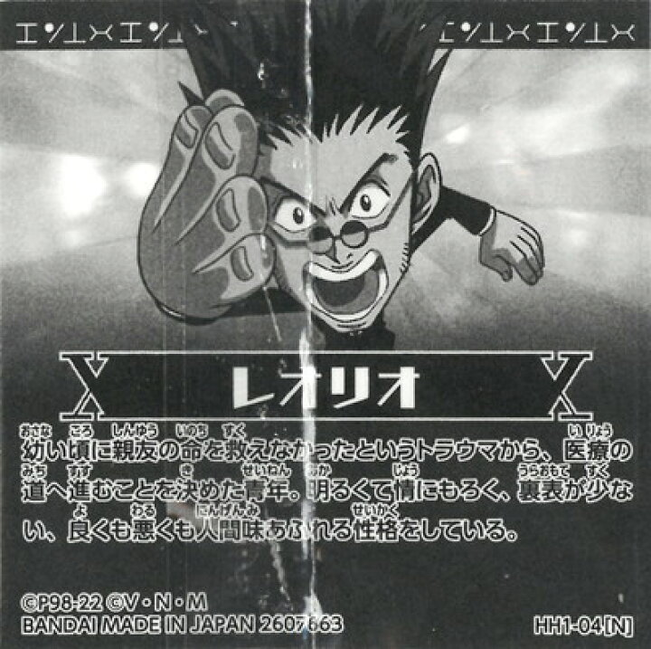 楽天市場 にふぉるめーしょん Hunter Hunter シール ウエハースvol 1 Hh1 04 レオリオ N フルアヘッド