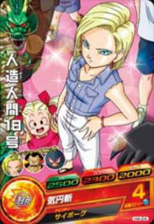 楽天市場】ドラゴンボールヒーローズ 第4弾 H4-24 人造人間18号 C 