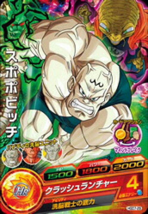 楽天市場】ドラゴンボールヒーローズGDM07弾 HGD7-29 スポポビッチ C 