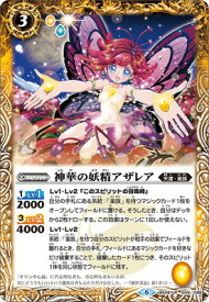 バトルスピリッツ BS48-049 神華の妖精アザレア R