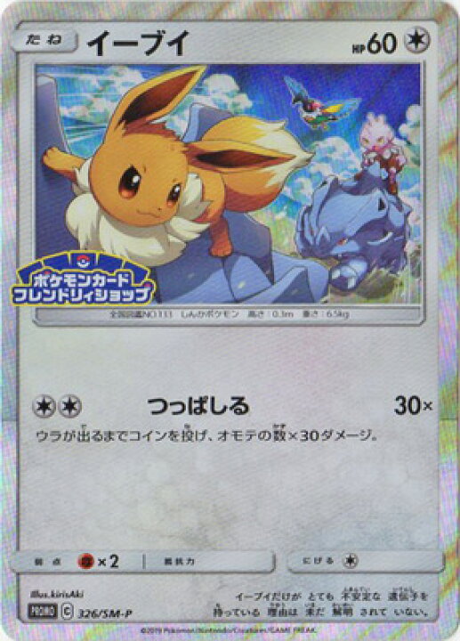 楽天市場 ポケモンカードゲーム Pk Sm P 326 イーブイ フルアヘッド