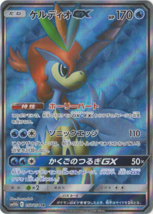 楽天市場 ポケモンカードゲーム Pk Sm10b 057 ケルディオgx Sr フルアヘッド