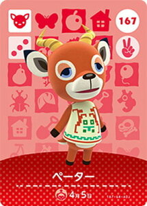 �ǂ��Ԃ̐Xamiibo�J�[�h 167 �y�[�^�[