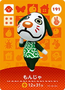 �ǂ��Ԃ̐Xamiibo�J�[�h 191 ���񂶂�