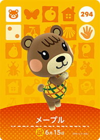 どうぶつの森amiiboカード 294 メープル