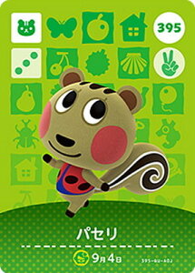 �ǂ��Ԃ̐Xamiibo�J�[�h 395 �p�Z��