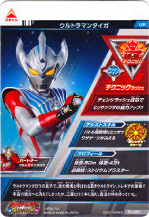 楽天市場】ウルトラマンフュージョンファイト T1-001 ウルトラマン 