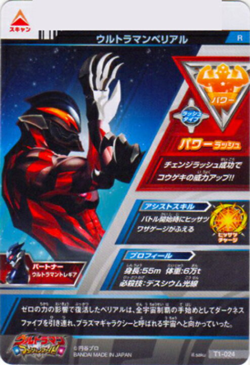 楽天市場 ウルトラマンフュージョンファイト T1 024 ウルトラマンベリアル R フルアヘッド