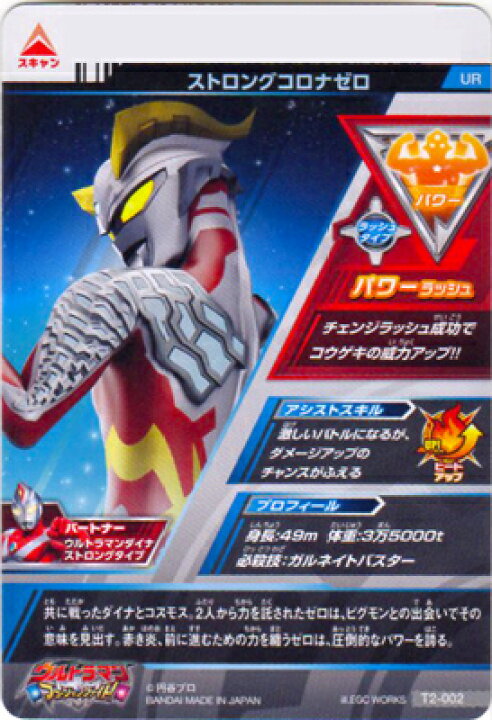 楽天市場】ウルトラマンフュージョンファイト T2-002 ストロングコロナ 