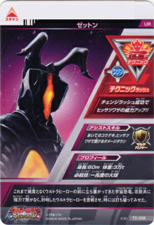 楽天市場 ウルトラマンフュージョンファイト T2 008 ゼットン Ur フルアヘッド